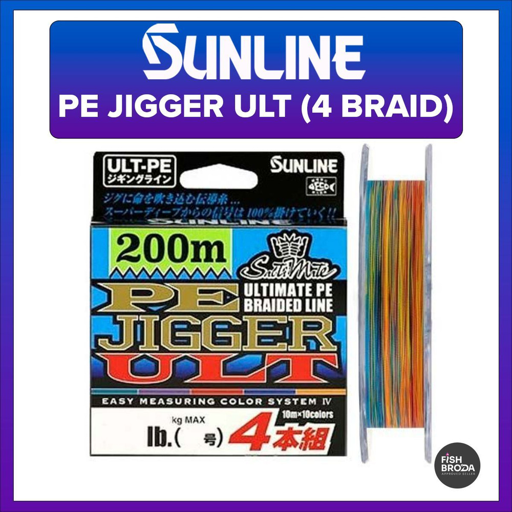 Плетеный шнур SUNLINE PE JIGGER ULT (4 BRAID) 200m #3.0 #1