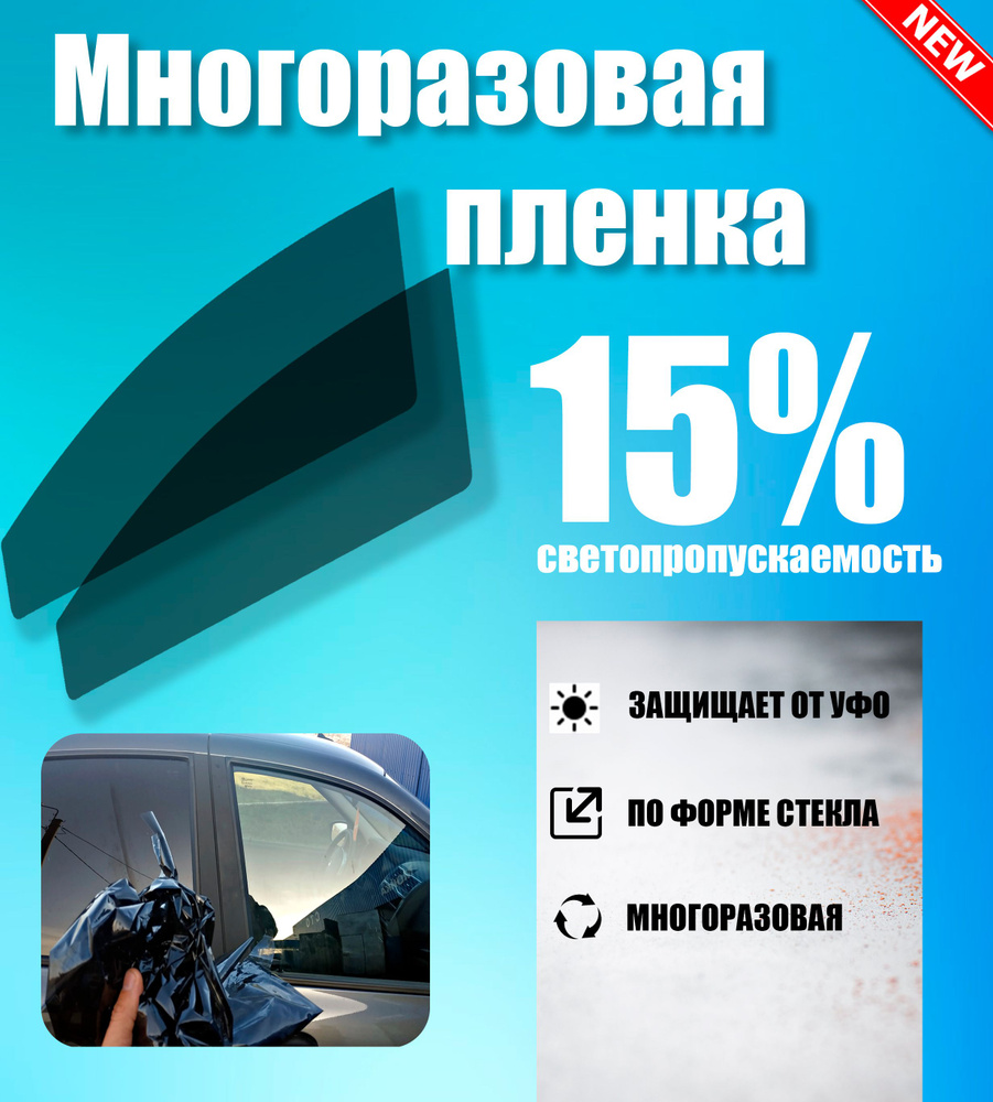 многоразовая тонировка для Ford Focus 2 купе (2004-2011) многоразовая тонировка на Форд Фокус 2 трехдверный #1