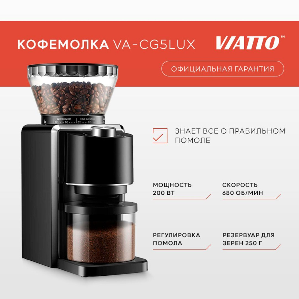 Кофемолка Viatto VA-CG5LUX электрическая жерновая, профессиональная  #1