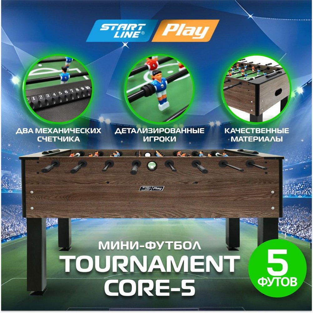 Настольный футбол,Мини-футбол Tournament Core 5 (Анкор) - купить с ...