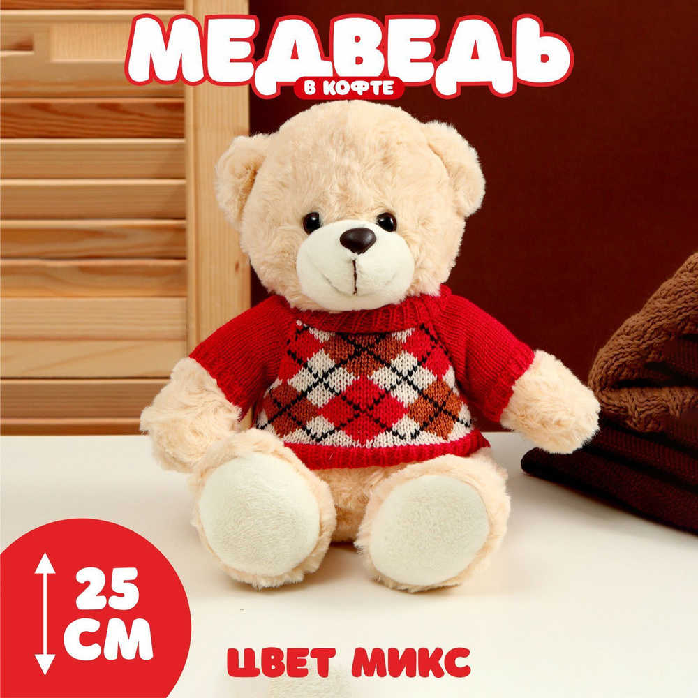 Мягкая игрушка "Медведь" в кофте с ромбиками, 25 см #1