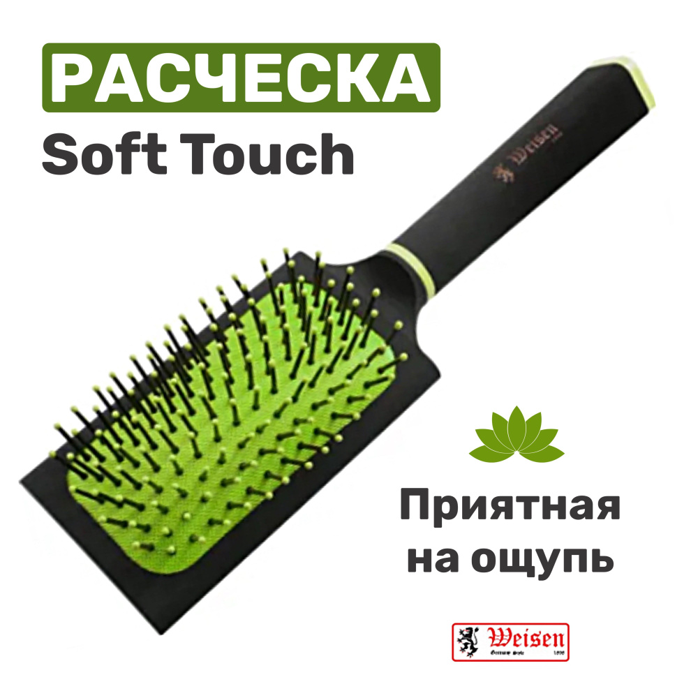 Weisen Расчёска лопата для волос универсальная, крупная щетка с покрытием Soft Touch, 25 см  #1