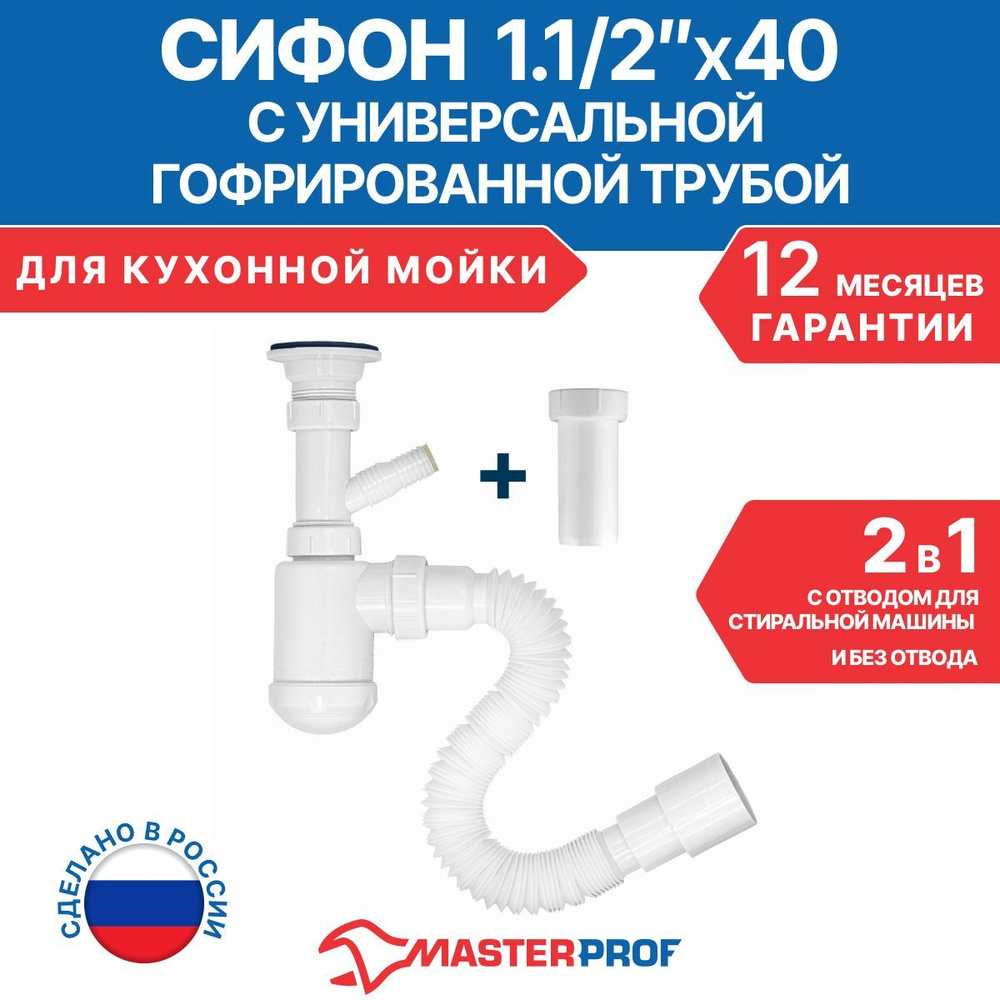 Сифон для кухонной мойки 1.1/2"х40 с гибкой трубой 40х40/50, ОПТ 25 шт.  #1