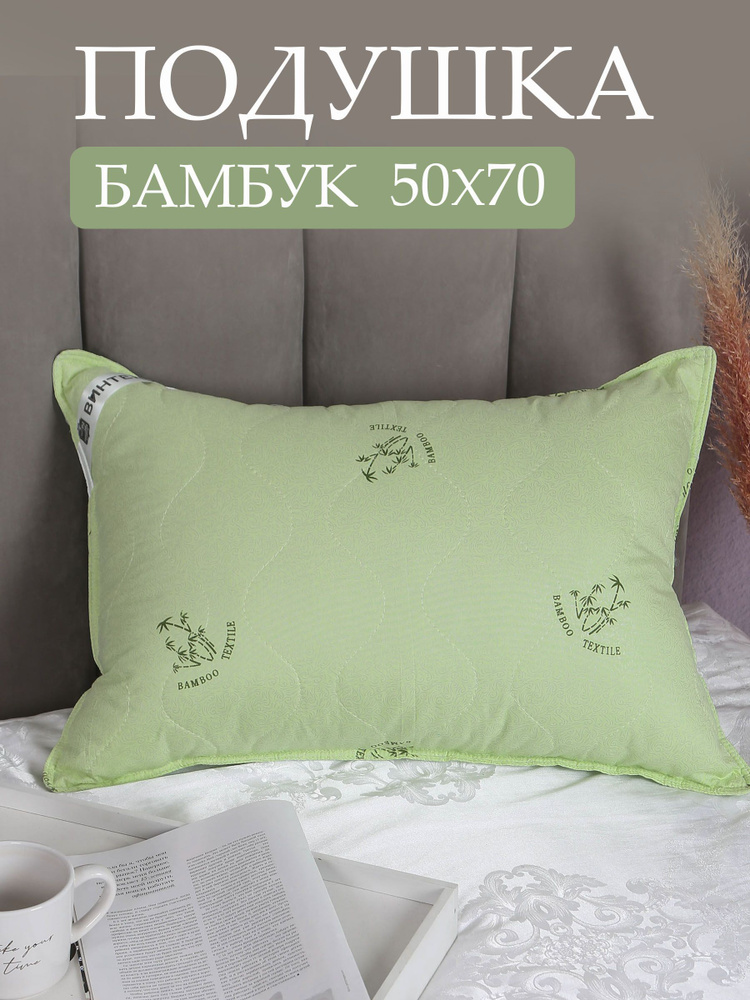 Винтекс Подушка подушка для сна , Средняя жесткость, Бамбуковое волокно, Силиконизированное волокно, #1
