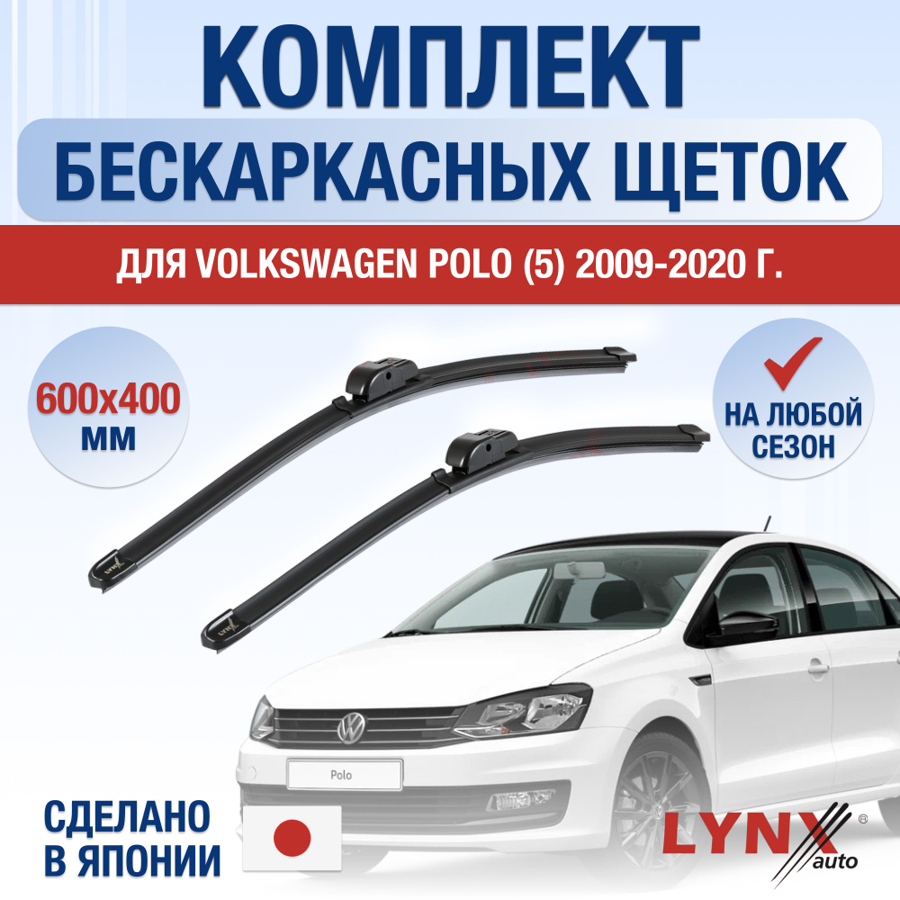 Щетки стеклоочистителя для Volkswagen Polo 5 / MK5 / 2009 2010 2011 2012 2013 2014 2015 2016 2017 2018 #1