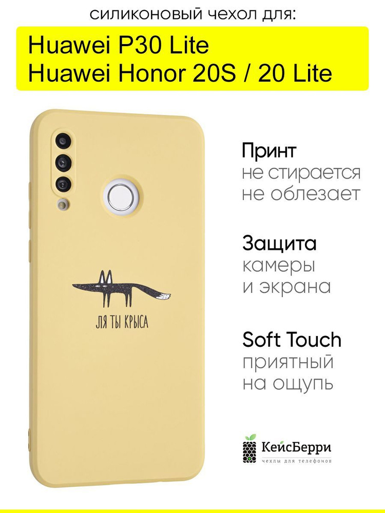 Чехол для Huawei P30 Lite / Honor 20S / Honor 20 lite #1