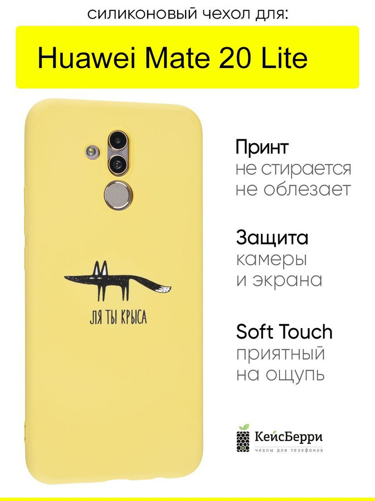 Чехол для Huawei Mate 20 Lite, серия Soft #1