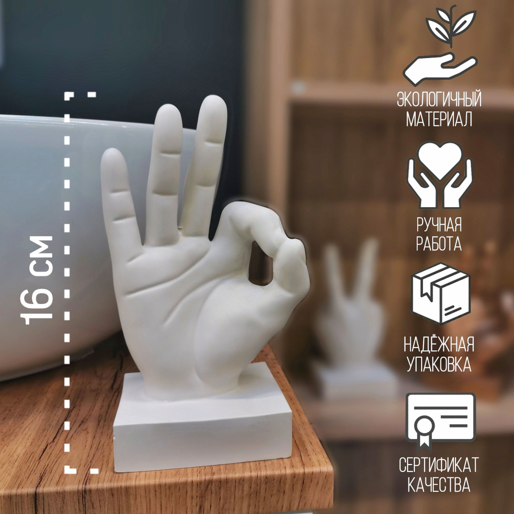 Декоративные статуэтки жесты рук из гипса #1