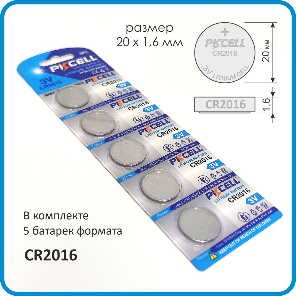 Батарейка PKCELL CR2016, 10шт #1