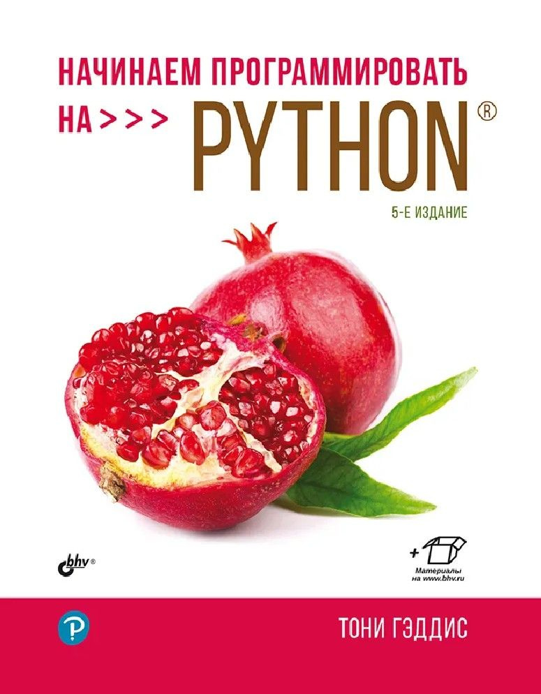 Начинаем программировать на Python #1