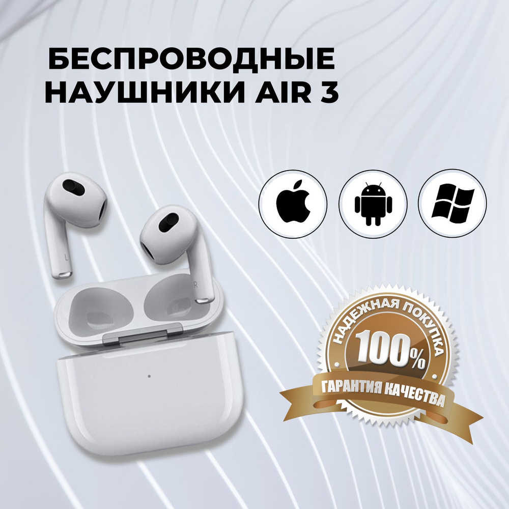 Наушники беспроводные Air 3 с микрофоном / блютуз наушники / наушники для iPhone / Android  #1