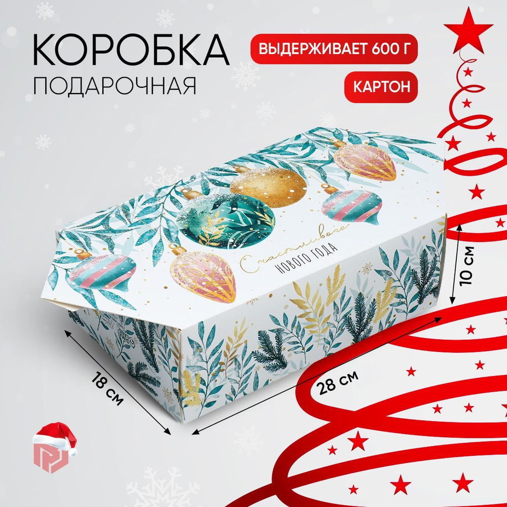 Подарочная коробка новогодняя "Акварельный новый год", 18 х 28 х 10 см  #1