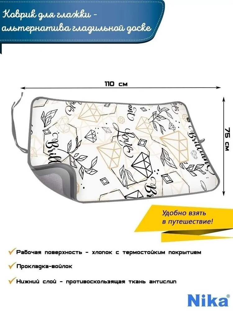 Nika Сетка, коврик для глажки, антипригарное покрытие, подкладка: войлок, 110 см х 75 см  #1