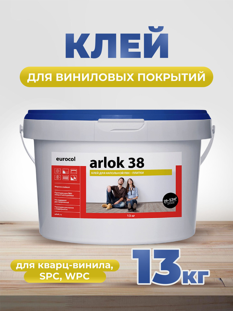 Клей для напольного покрытия Arlok дисперсионный 38, 13 кг #1
