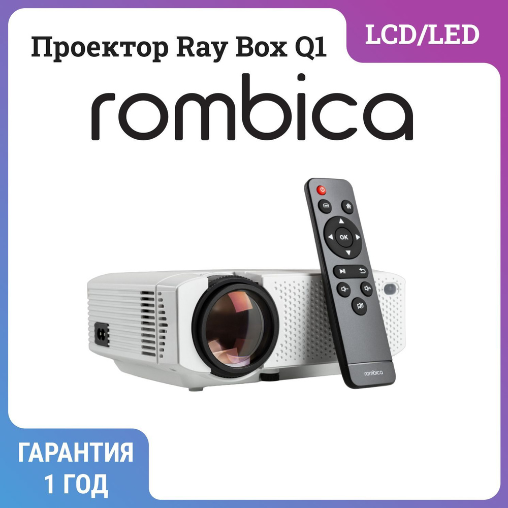 Проектор Rombica Ray Box Q1 купить по доступной цене с доставкой в ...