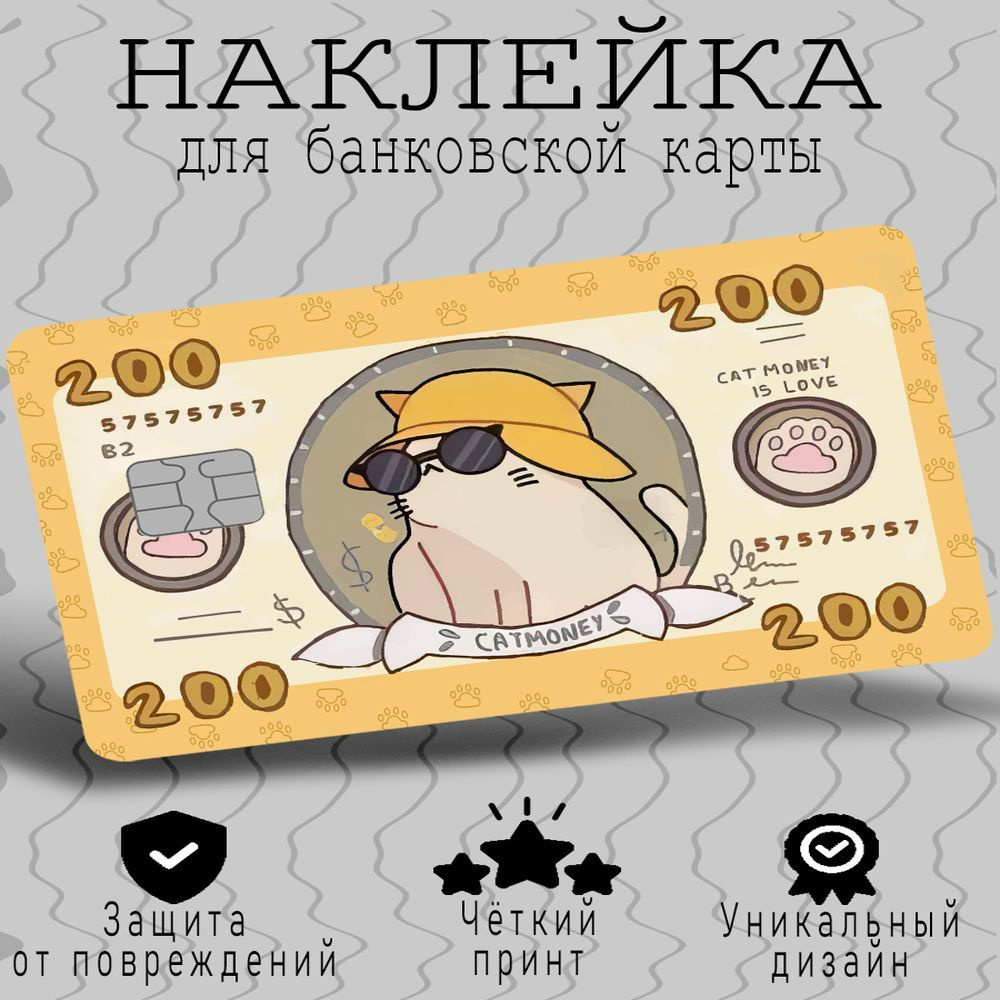 Голографическая наклейка на банковскую карту аниме кот  #1