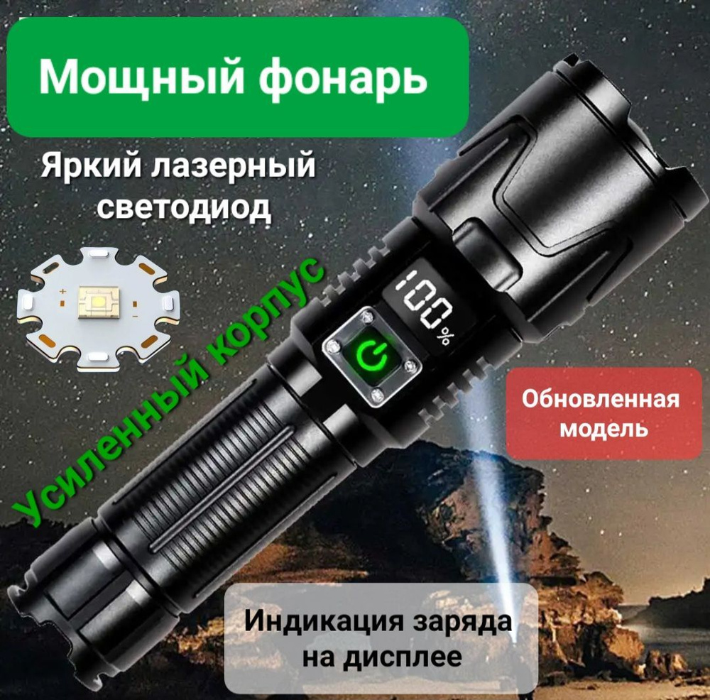 Фонарь ручной аккумуляторный с дисплеем / Мощный лазерный светодиод ...