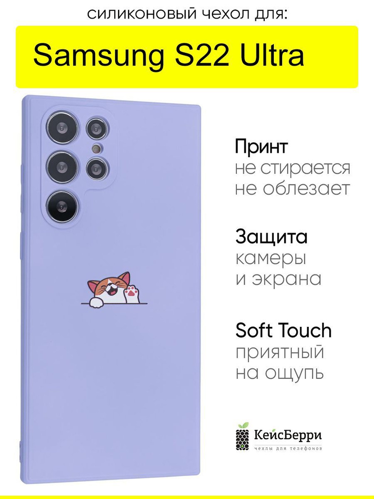 Чехол для Samsung Galaxy S22 Ultra, серия Soft #1