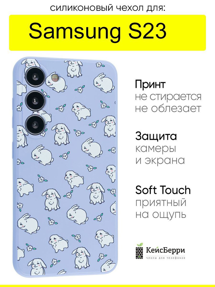 Чехол для Samsung Galaxy S23, серия Soft #1