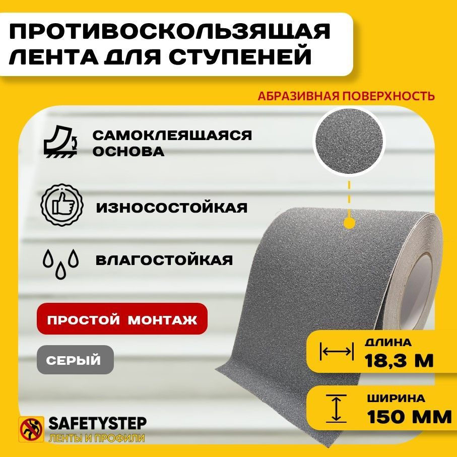 Противоскользящая лента Anti Slip Tape, крупная зернистость 60 grit, размер 150 мм х 18.3 метров, цвет #1