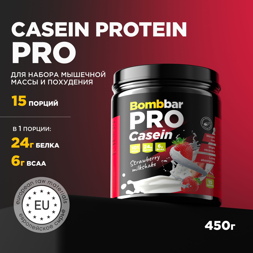 Bombbar Pro Casein Protein Казеиновый протеин без сахара "Клубничный милкшейк", 450 г  #1