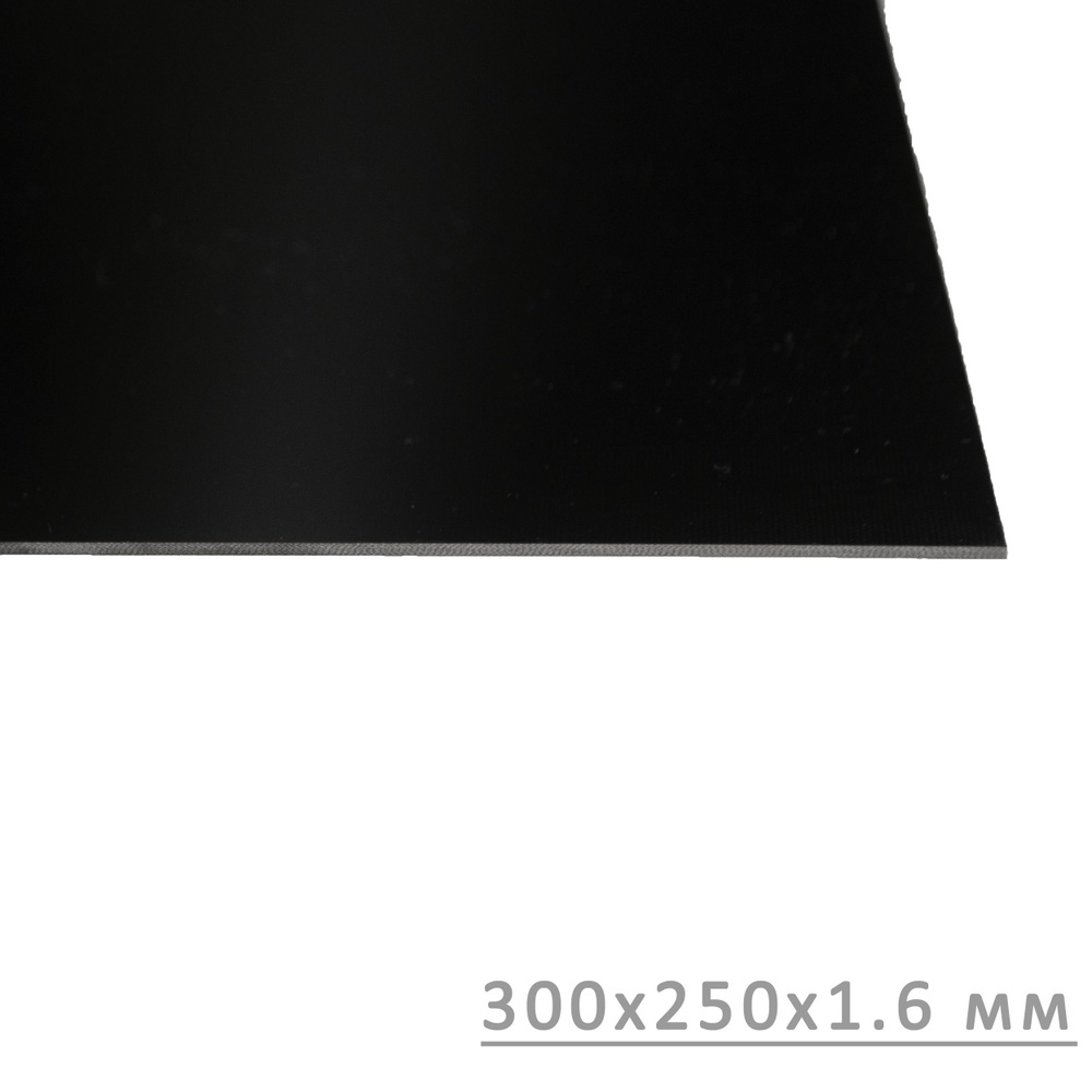 Стеклотекстолит G10,пластина 300х250х1.6 мм черного цвета #1
