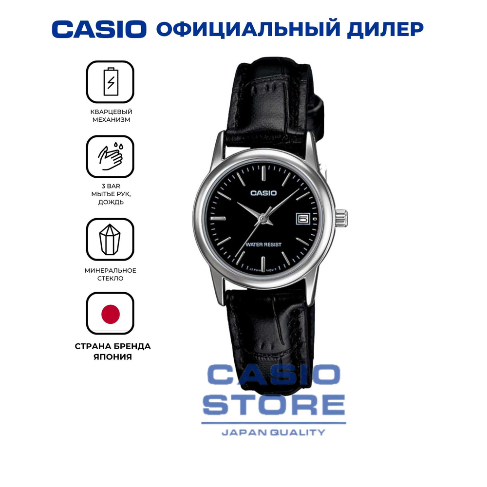 Японские женские наручные часы Casio LTP-V002L-1A с гарантией #1