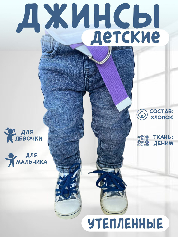 Джинсы Nikusha-kids #1