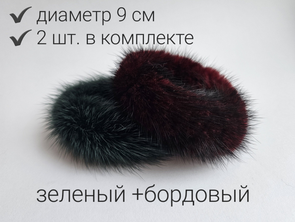 FUR BIJOU Резинка для волос 2 шт. #1