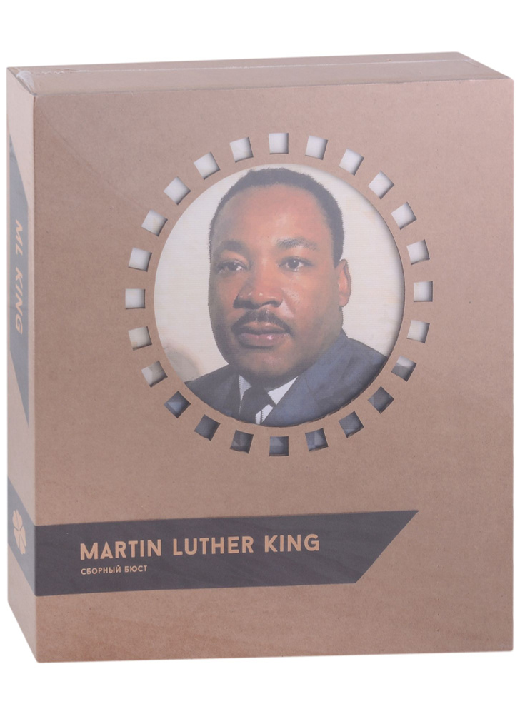 Конструктор из картона Декоративный бюст - 3D Мартин Лютер Кинг/Martin Luther King  #1