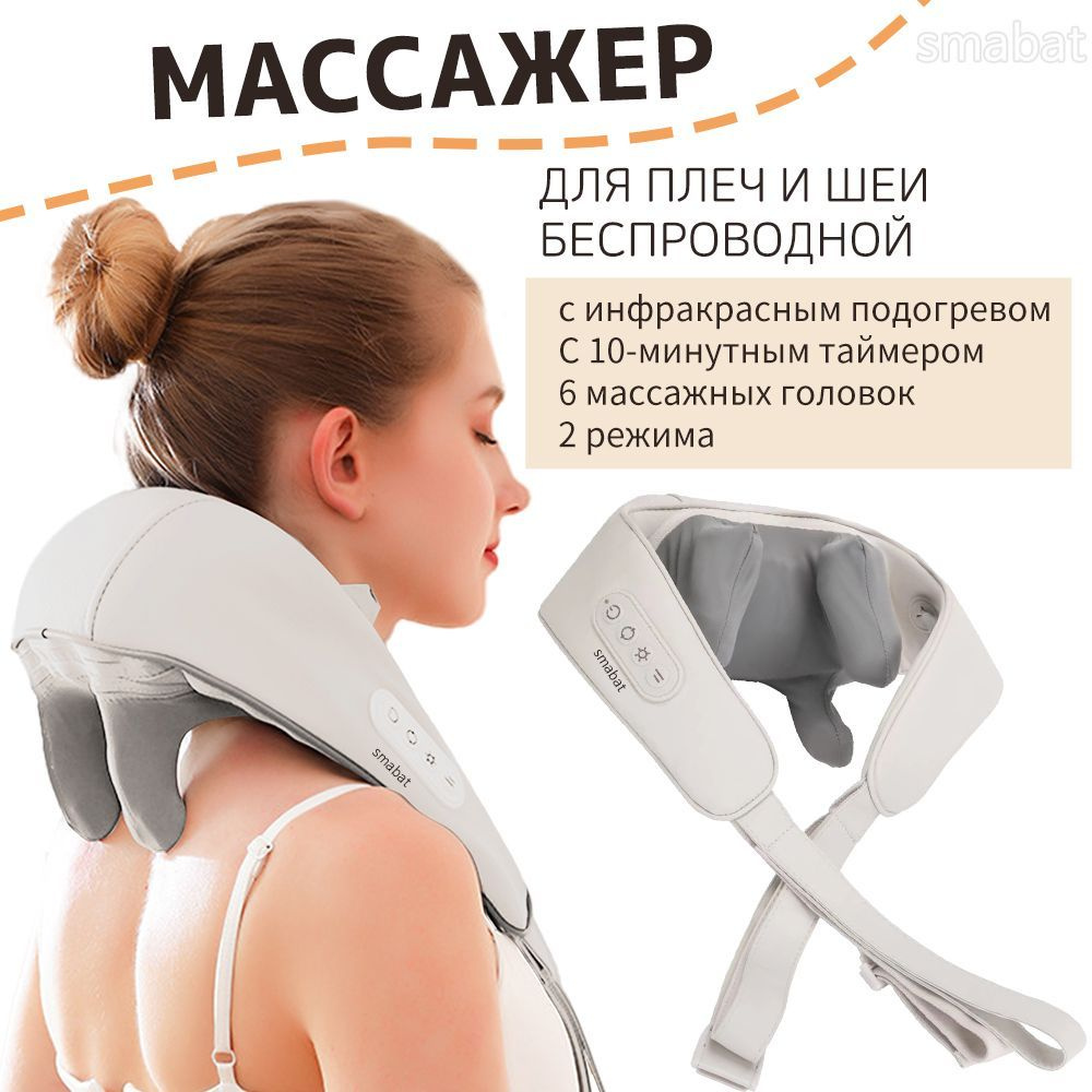 Массажер для плеч и шеи / для трапециевидных мышц, массажа ягодиц ...