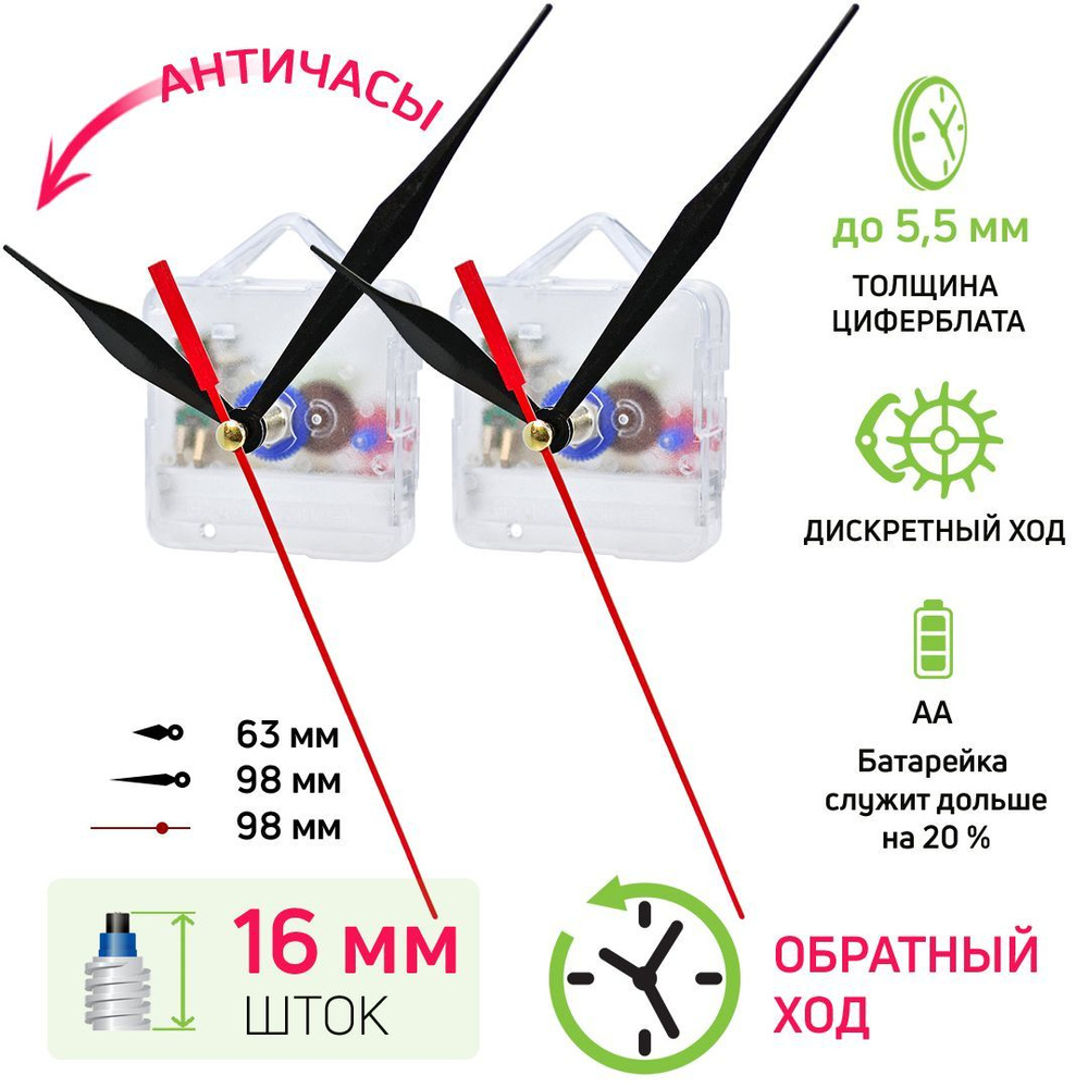 Часовой механизм обратного хода со встроенным подвесом и стрелками (2 комплекта), шток 16 мм, nICE, дискретный #1