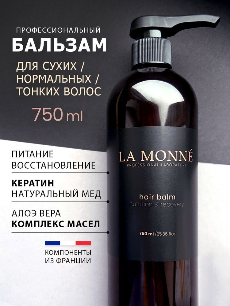 LA MONNE Бальзам для волос, 750 мл #1