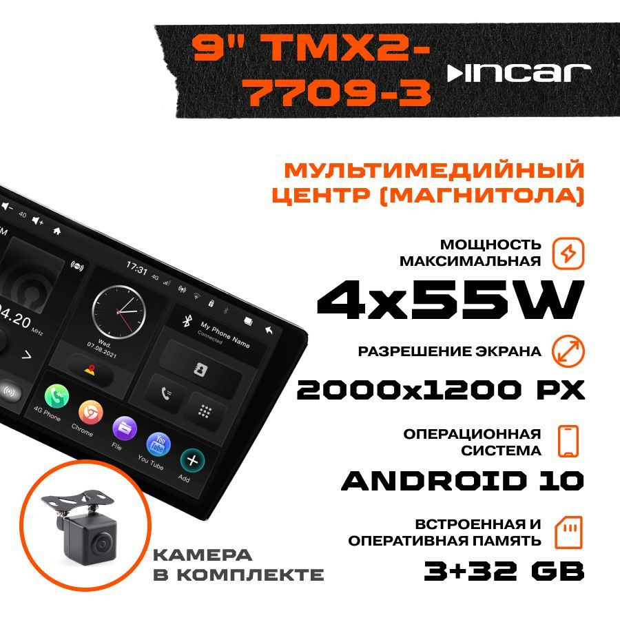 Автомагнитола Мультимедиа USB INCAR 9" TMX2-7709-3 ANDROID 10 Процессорная 3+32GB (Камера VDC-008FHD #1