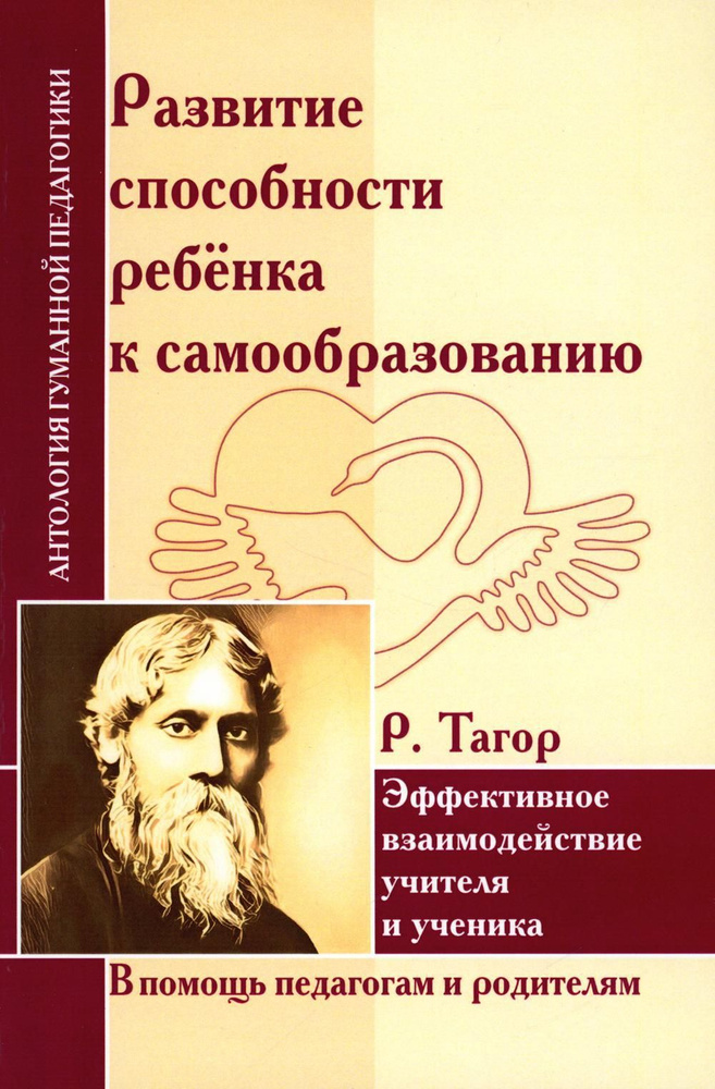 Развитие способности ребенка к самообразованию. Эффективное взаимодействие учителя и ученика (по трудам #1