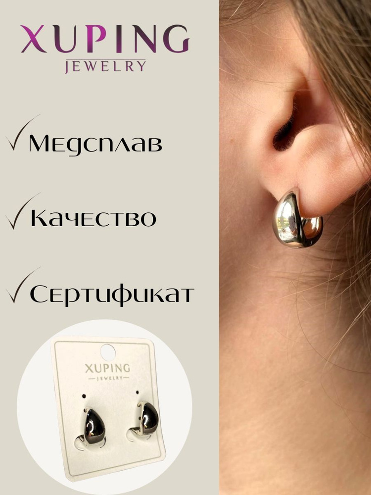 Серьги XUPING JEWELRY бижутерия женская под серебро / круглые сережки конго  #1