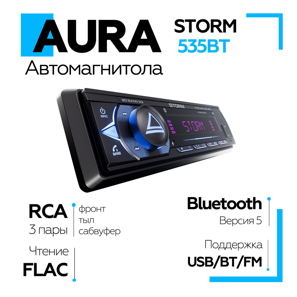 Автомагнитола Aura STORM-535BT 3RCA/USB/Магнитола для автомобиля с блютуз  #1