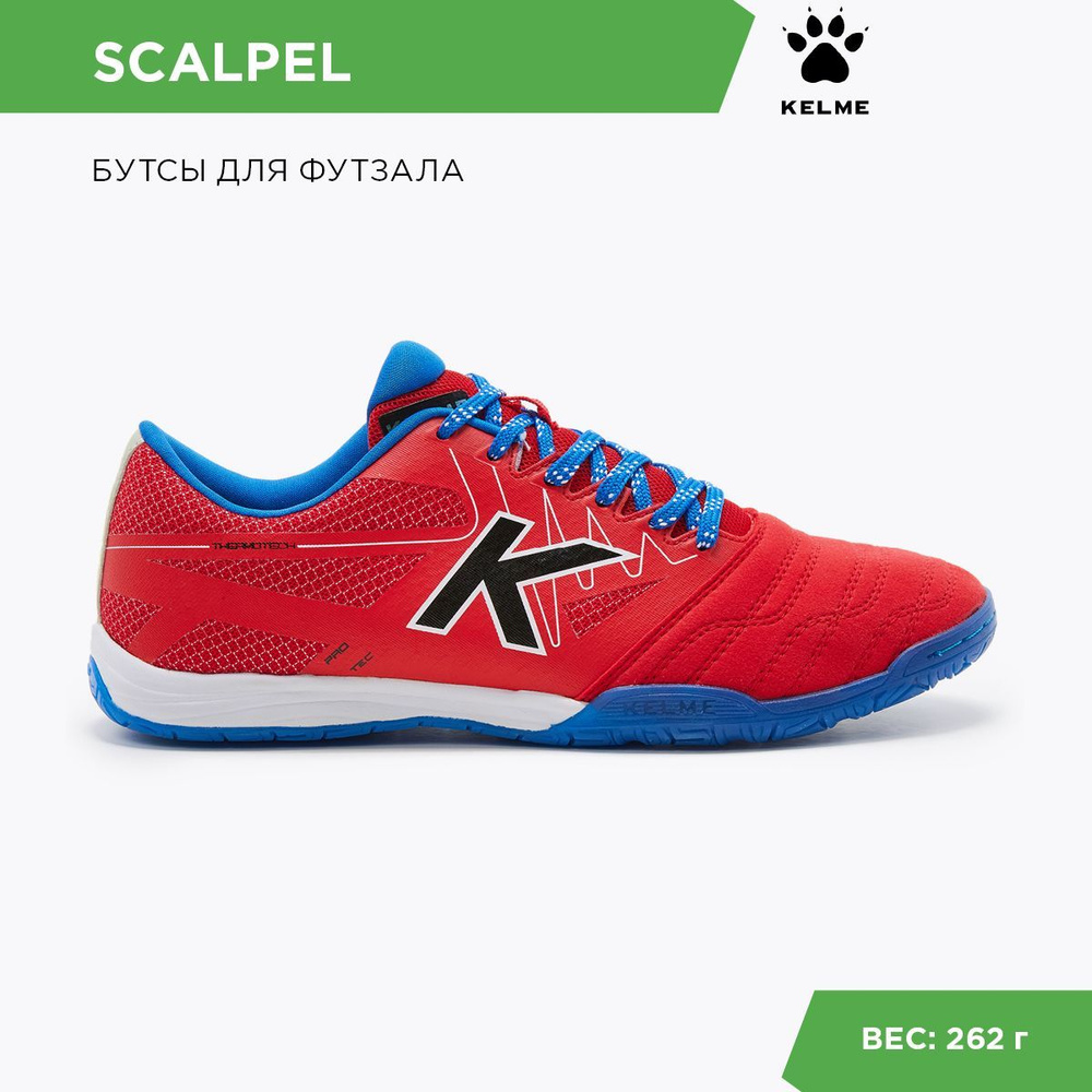 Бутсы для футзала KELME #1