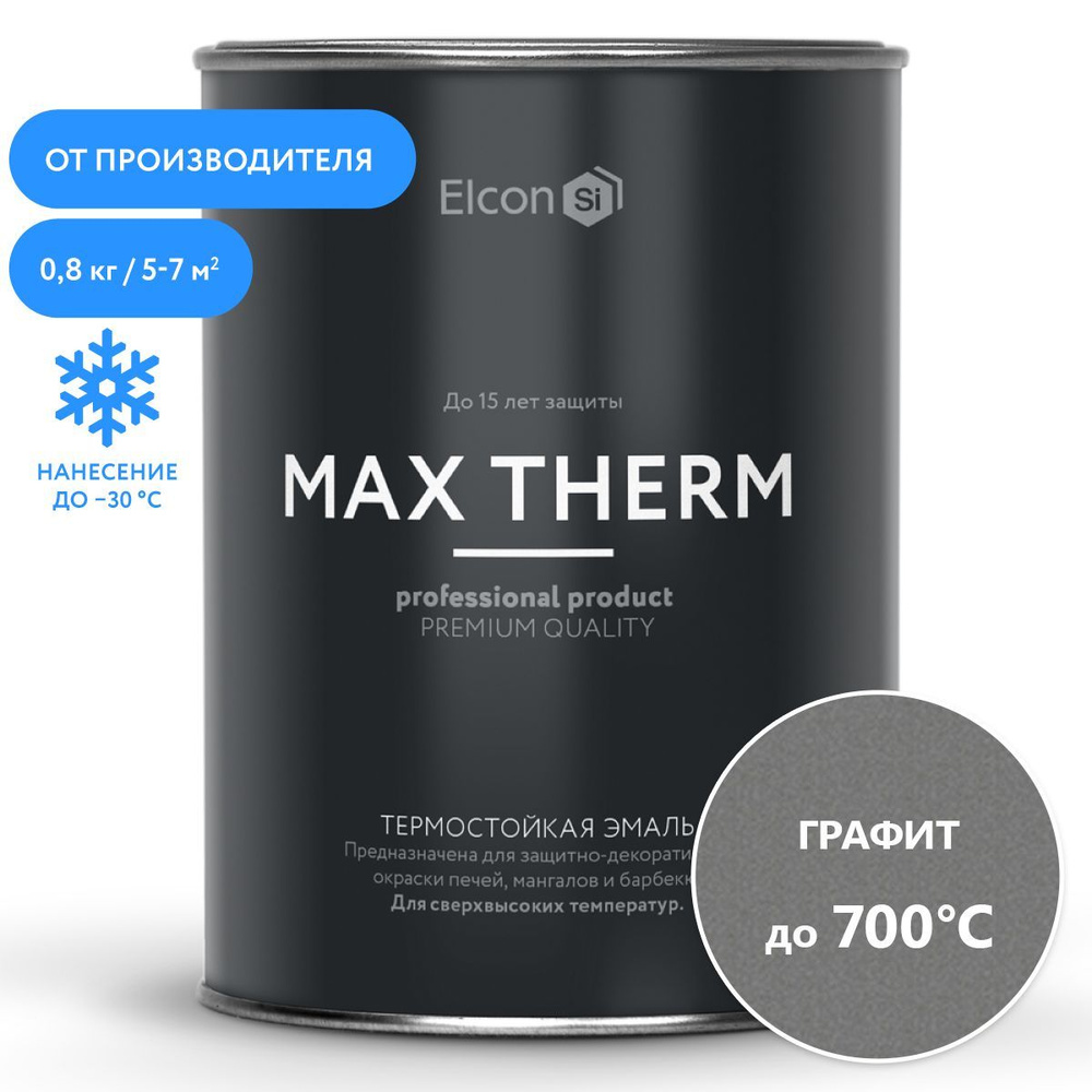 Краска Elcon Max Therm термостойкая, до 700 градусов, антикоррозионная, для печей, мангалов, радиаторов, #1