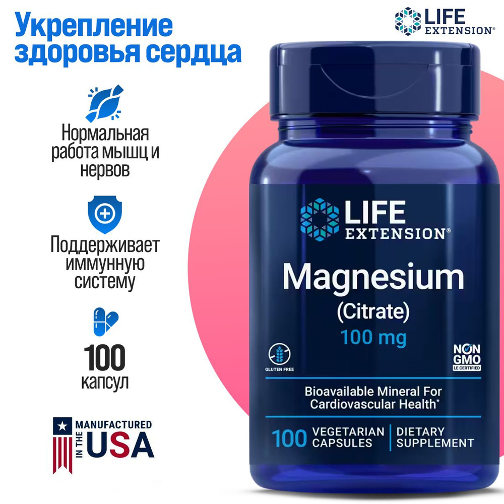 Life Extension Magnesium Citrate 100 mg, магния цитрат, 100 мг. 100 вег. капсул  #1