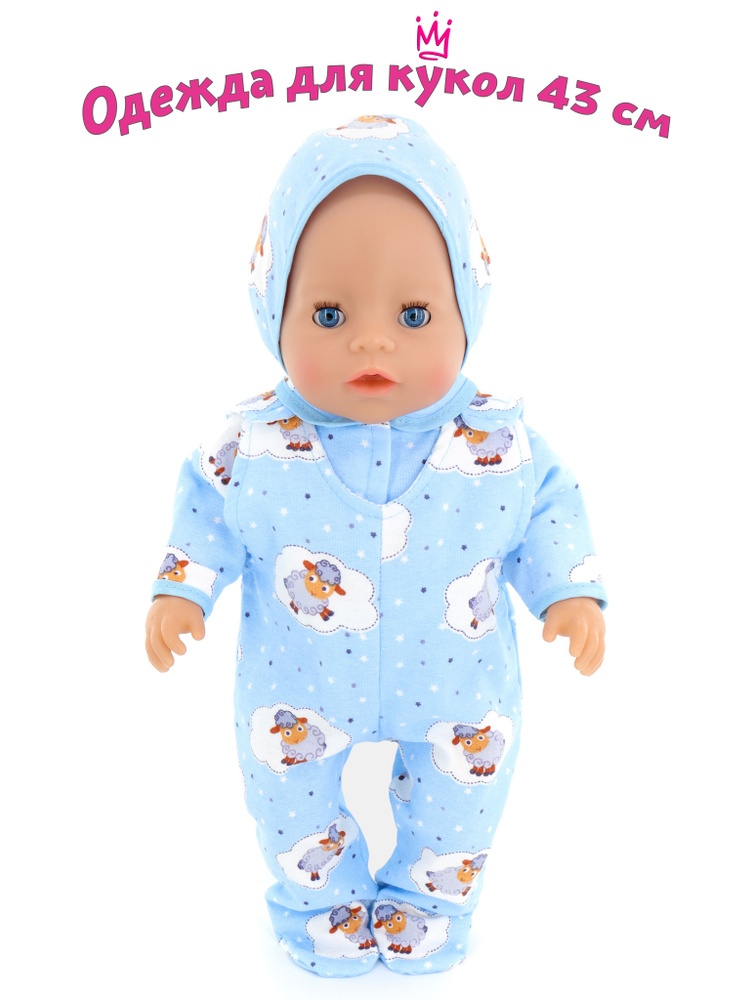 Одежда для кукол Модница Фланелевый набор для пупса Беби Бон (Baby Born) 43 см голубой  #1