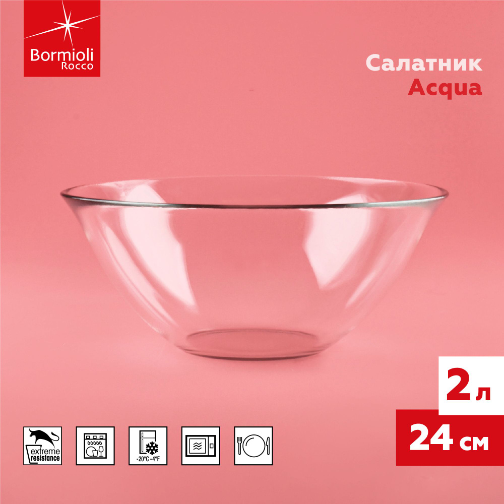 Салатник Bormioli Rocco ACQUA ARANCIO стеклянный, 24 см #1