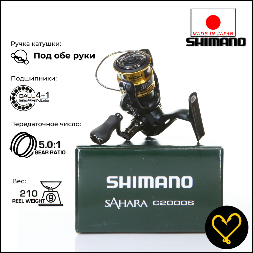 Катушка Shimano 22 Sahara C2000S #1