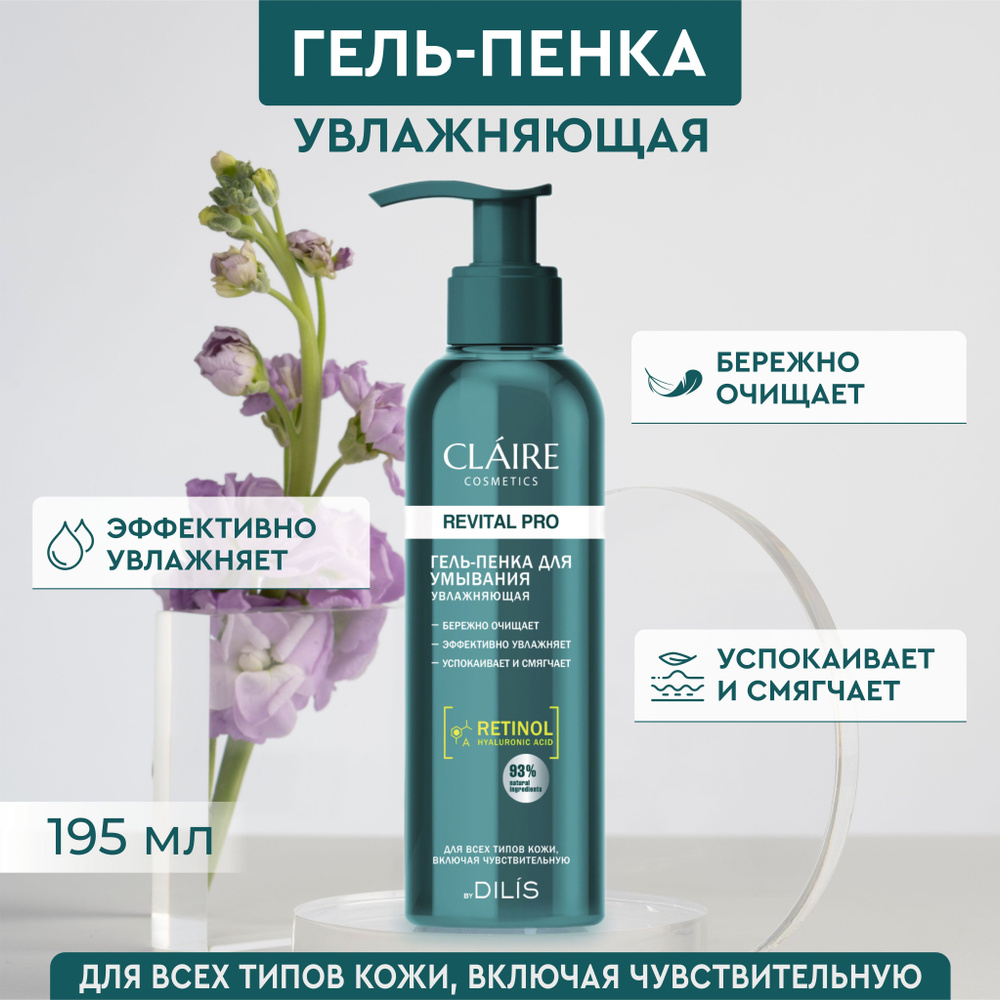 Claire Cosmetics Гель-пенка для умывания увлажняющая Revital Pro 195 мл  #1