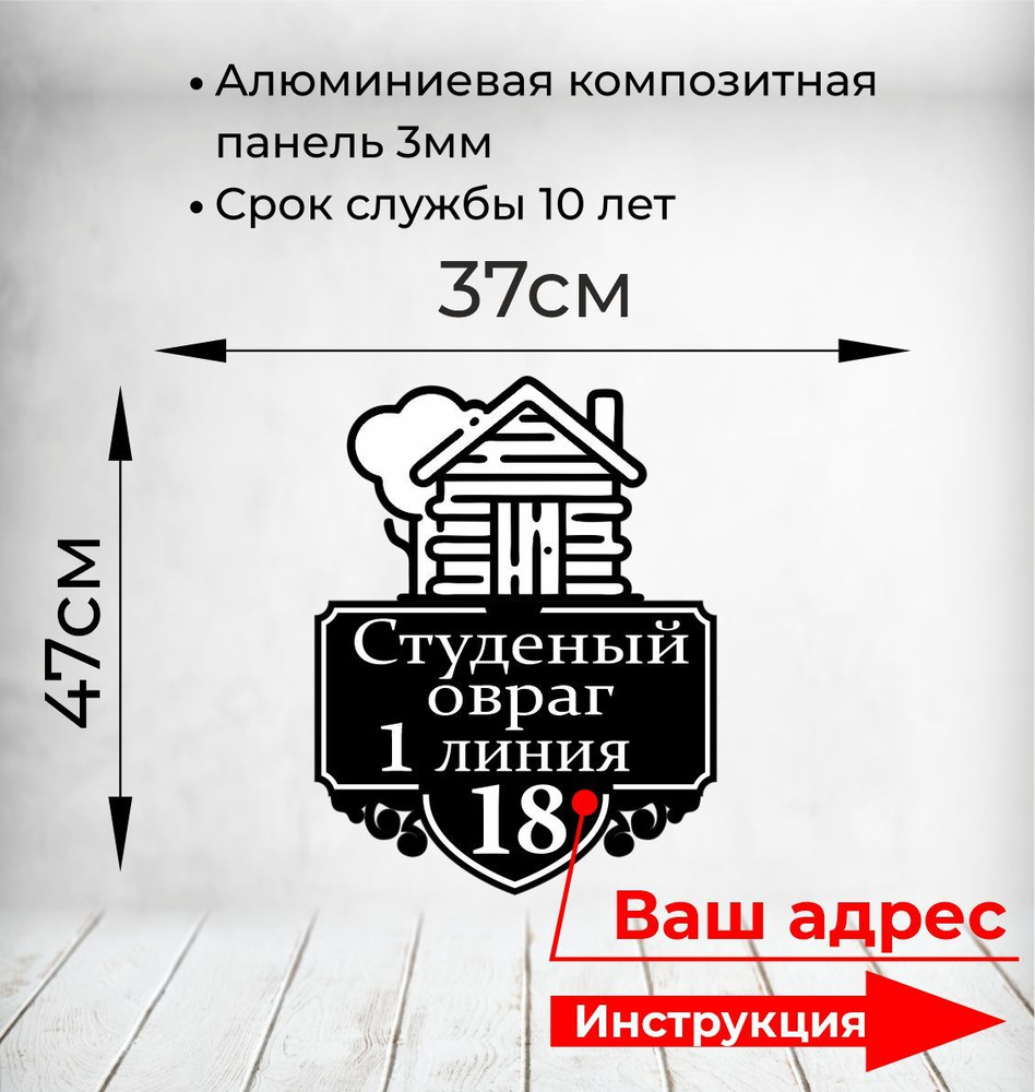 Адресная табличка. Размер 37х47см. Не выгорает на солнце и не боится морозов.  #1