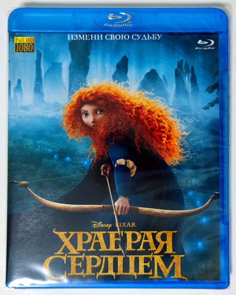 Disney Pixar. Храбрая сердцем. Мультфильм 2012 года. Фэнтези, комедия,  приключения, семейный.