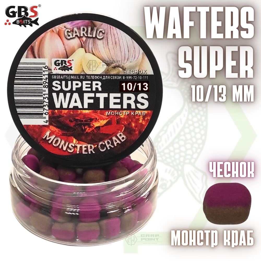 Вафтерсы GBS SUPER WAFTERS Garlic - Monster Crab 10/13мм / Бойлы нейтральной плавучести Чеснок - Монстр #1