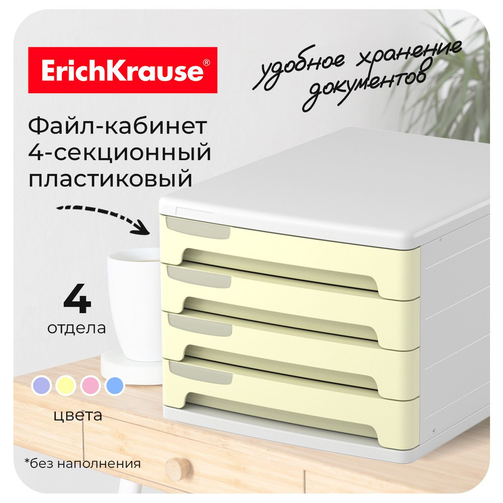 Файл-кабинет 4-секционный пластиковый ErichKrause Pastel, белый с желтыми ящиками  #1