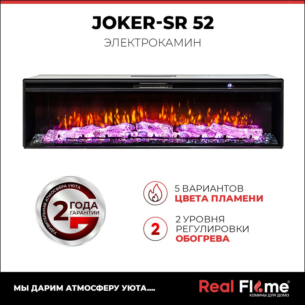Электроочаг RealFlame Joker 52 , 3 цвета пламени, звуковой эффект  #1