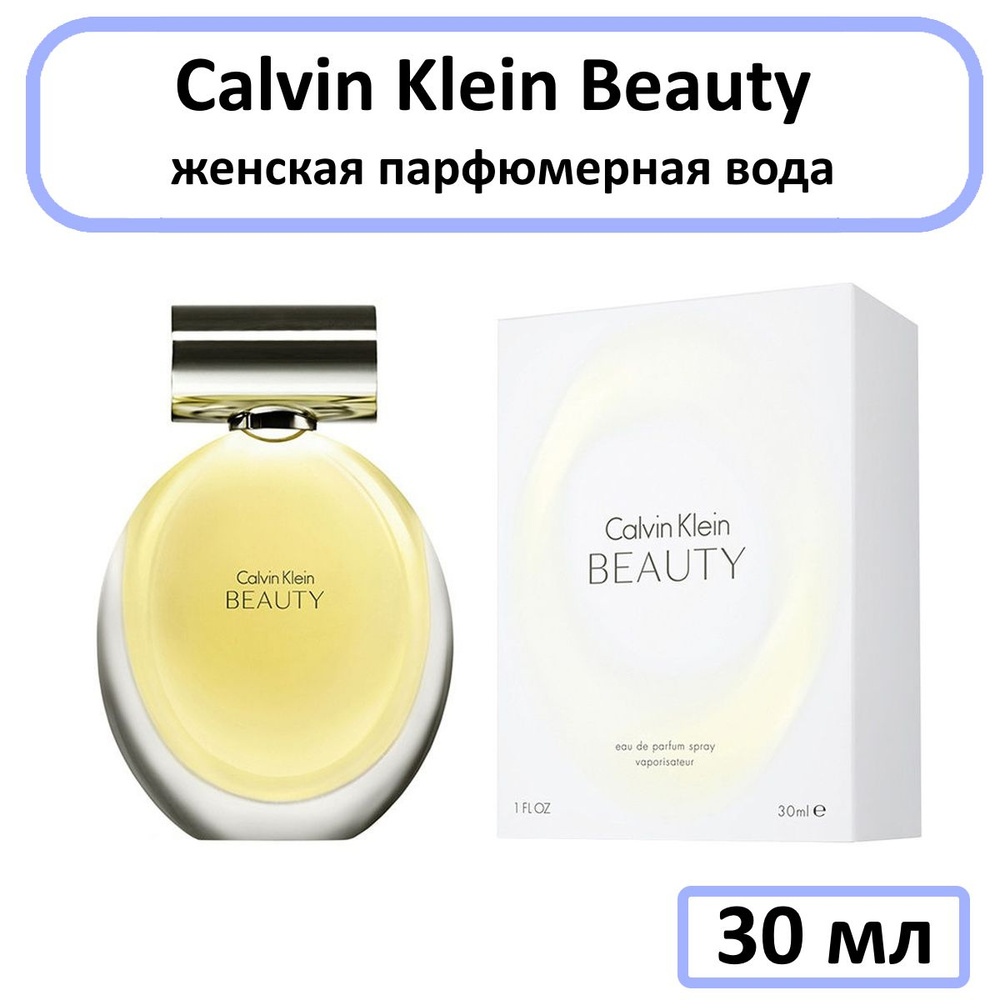 Calvin Klein Вода парфюмерная Beauty 30 мл #1